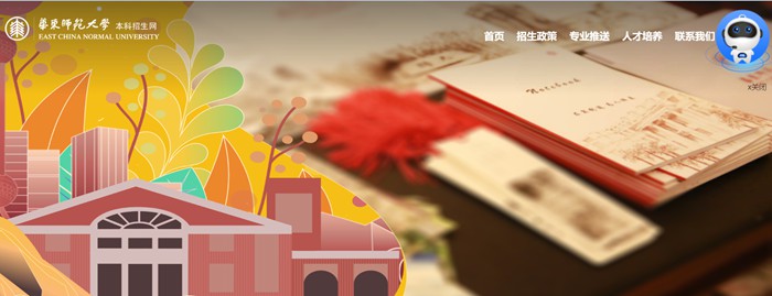 华东师范大学本科招生网入口(https://zsb.ecnu.edu.cn/)