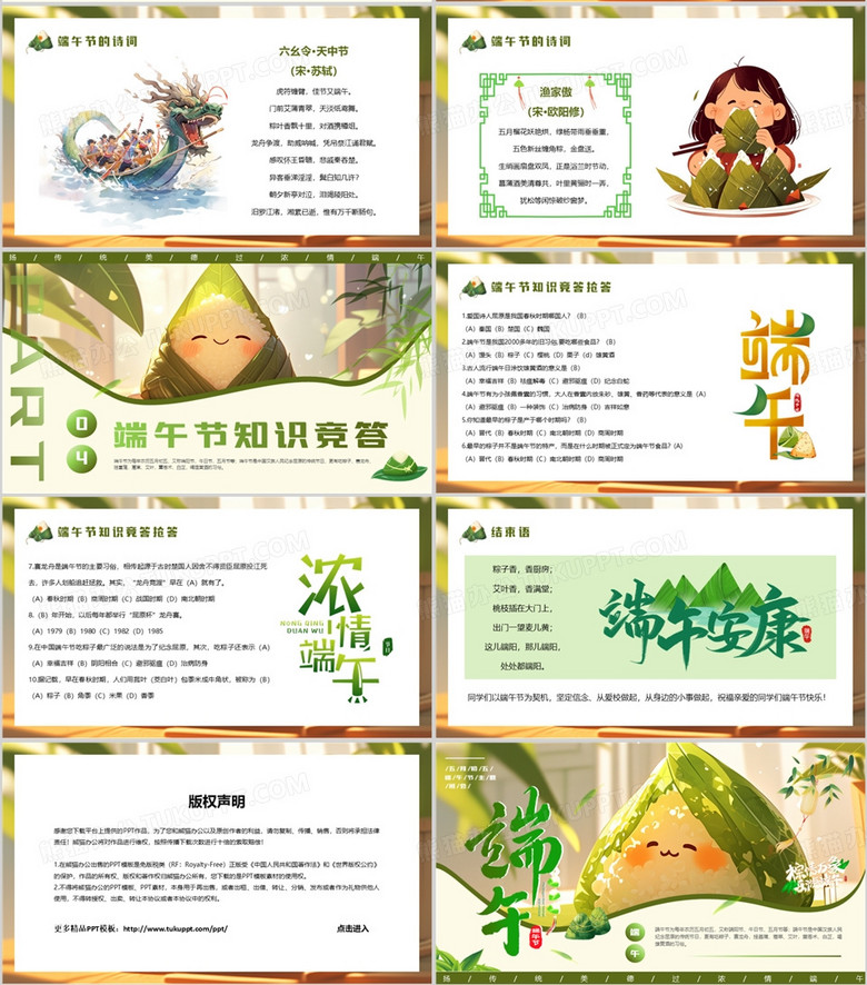 绿色中国风传统节日端午节主题班会PPT模板no.3