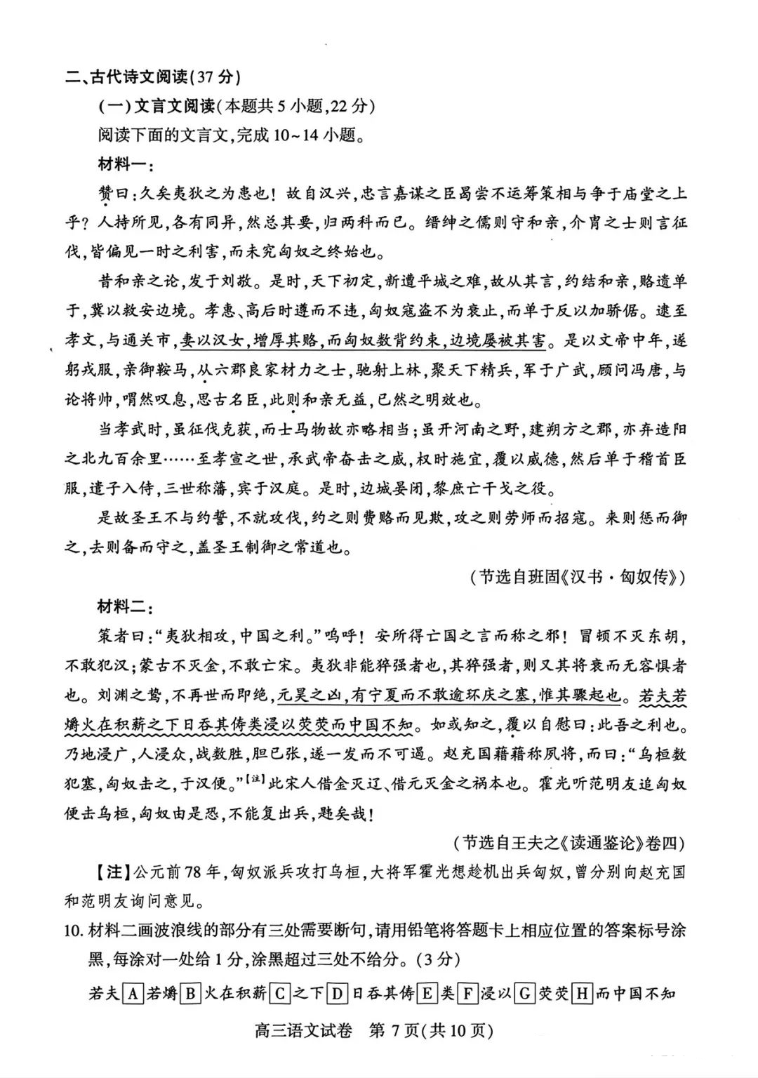 2025届武汉高三二调全解析：九科试卷真题及答案解析