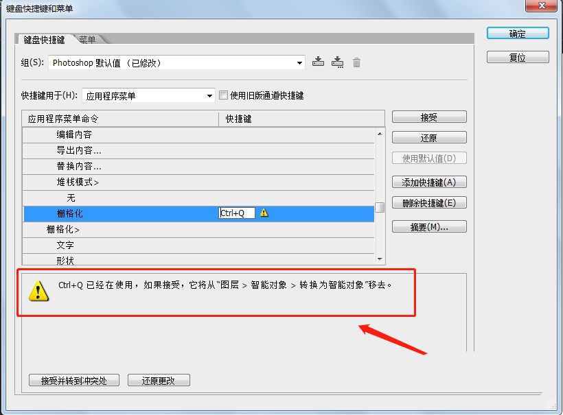 ps为什么图片不能栅格化? ps栅格化的使用与快捷键的设置方法