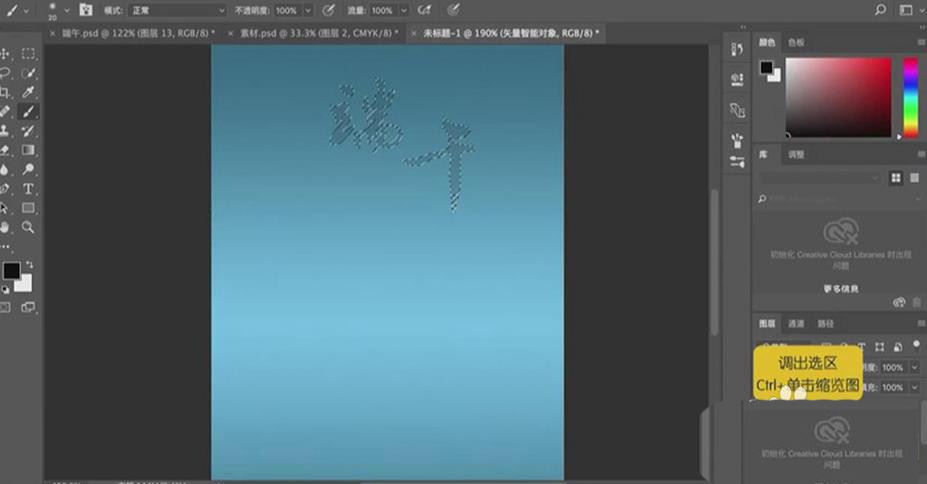 气体文字怎么设计? PS结合AI设计端午蒸汽艺术字的技巧