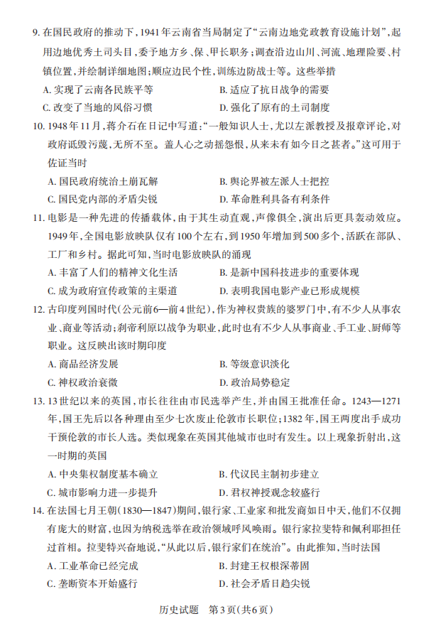 2025山西省高三一模考试真题及答案解析（语数英+选考科目）