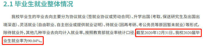 南京农业大学就业率及就业前景怎么样,好就业吗?