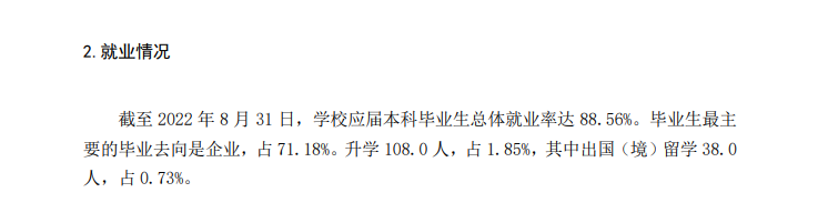 东莞城市学院就业率及就业前景怎么样,好就业吗?