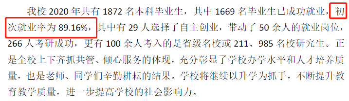 潍坊理工学院就业率及就业前景怎么样,好就业吗?