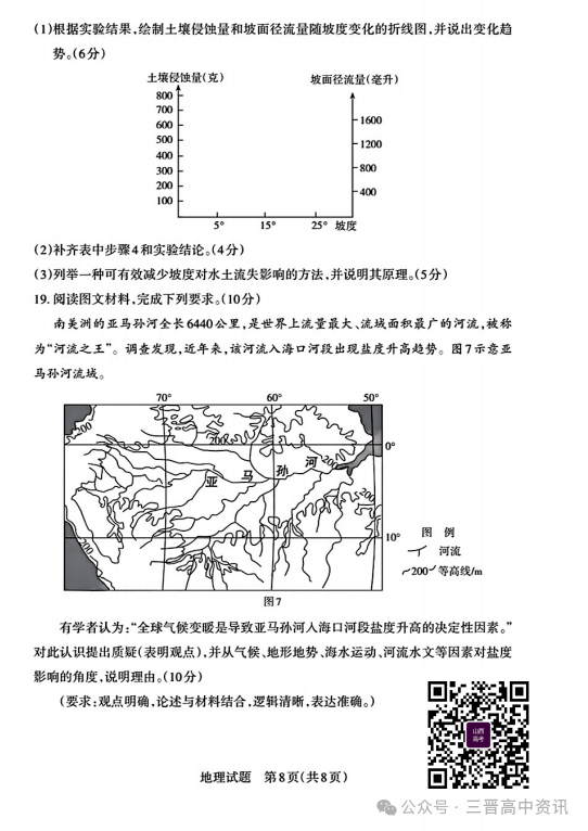 2025山西省高三一模考试真题及答案解析（语数英+选考科目）