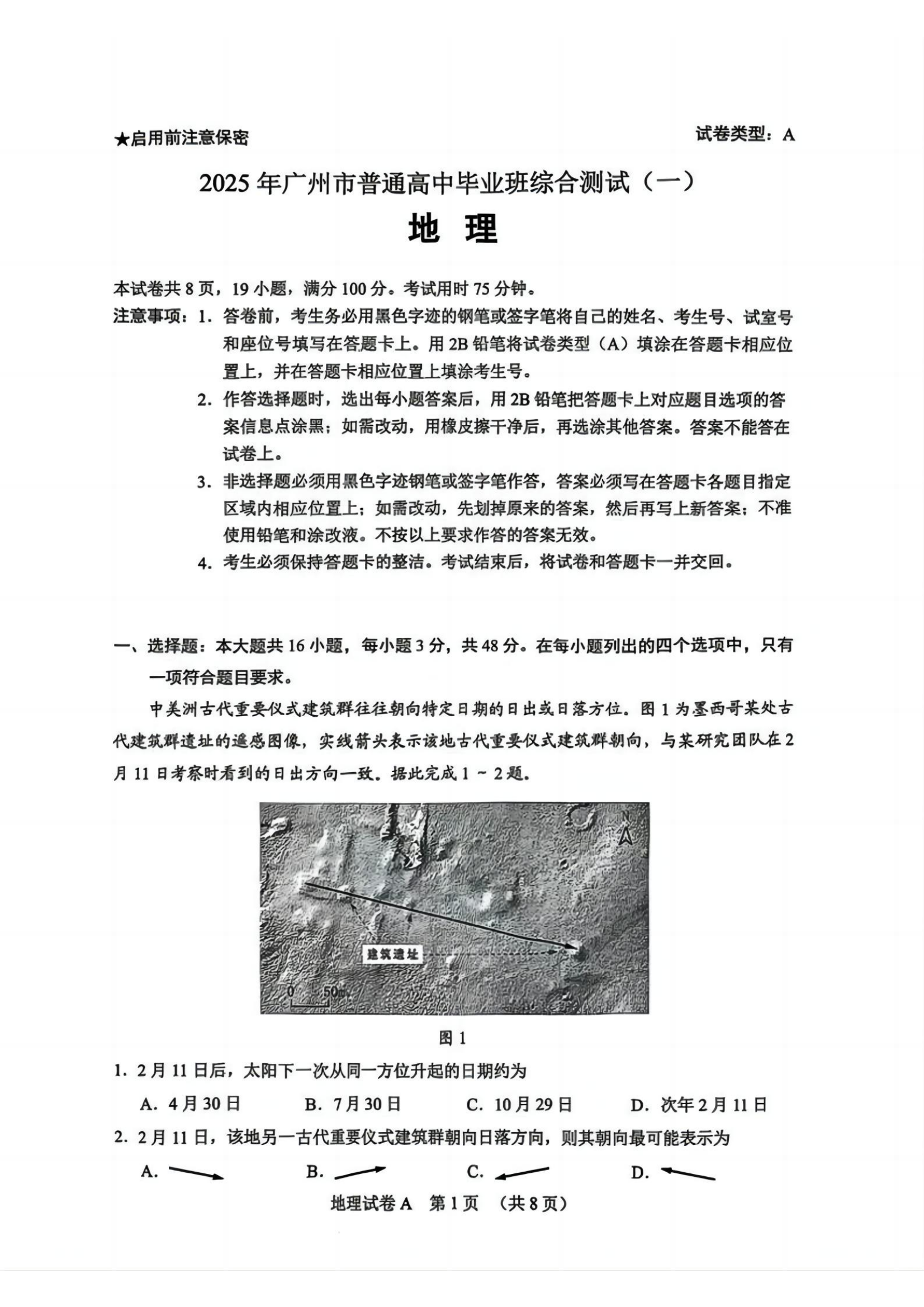 2025广州一模高三综合测试（一）各科试题及答案汇总