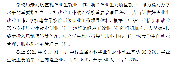 新疆工程学院就业率及就业前景怎么样,好就业吗?