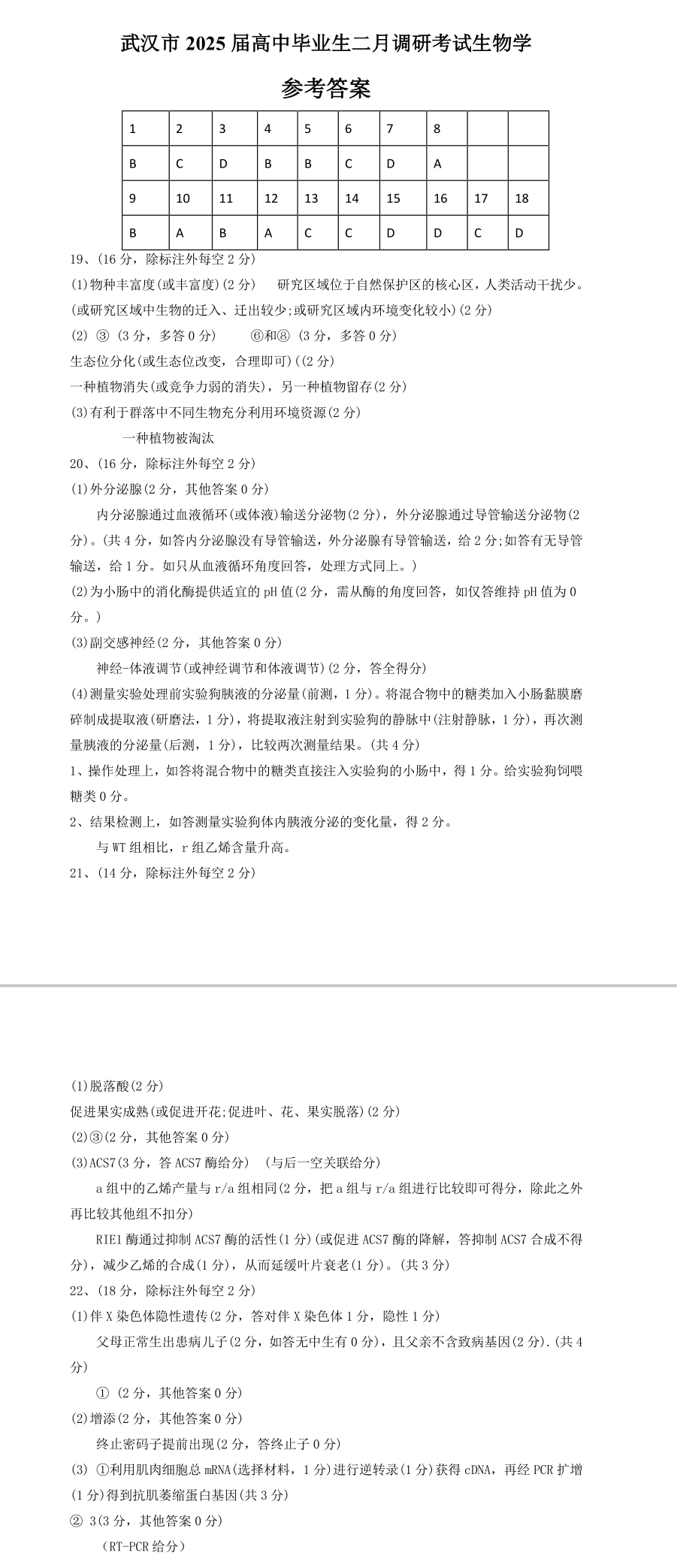 2025届武汉高三二调全解析：九科试卷真题及答案解析