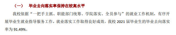 东北财经大学就业率及就业前景怎么样,好就业吗?