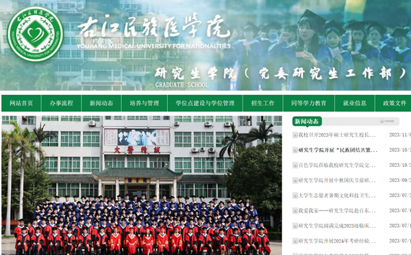 右江民族医学院研究生学院官网(https://www.ymun.edu.cn/yjsy/)
