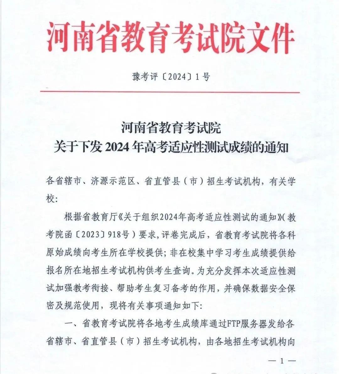 2024年河南九省联考成绩查询入口(http://47.103.196.47)