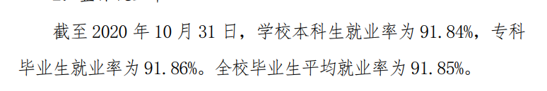 中国劳动关系学院就业率及就业前景怎么样,好就业吗?
