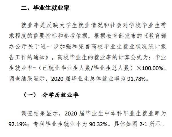 郑州工商学院就业率及就业前景怎么样,好就业吗?