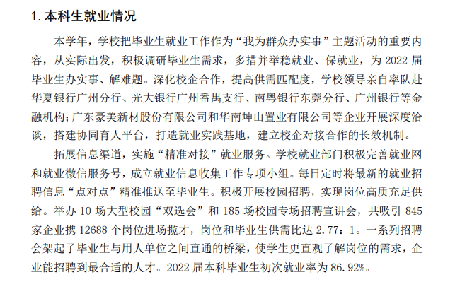 广东金融学院就业率及就业前景怎么样,好就业吗?