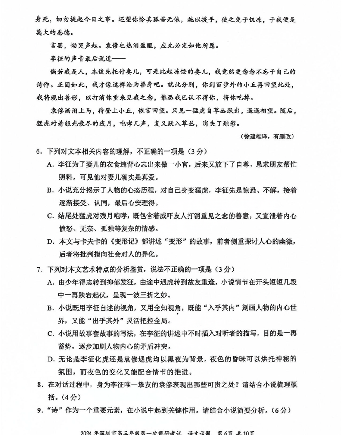 2024年深圳一模各科试卷及参考答案解析（已更新）