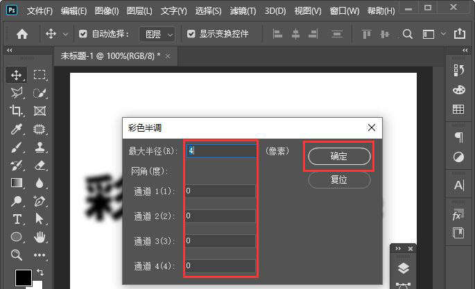 ps彩色半调怎么设计网点文字? ps彩色半调设计字体的技巧