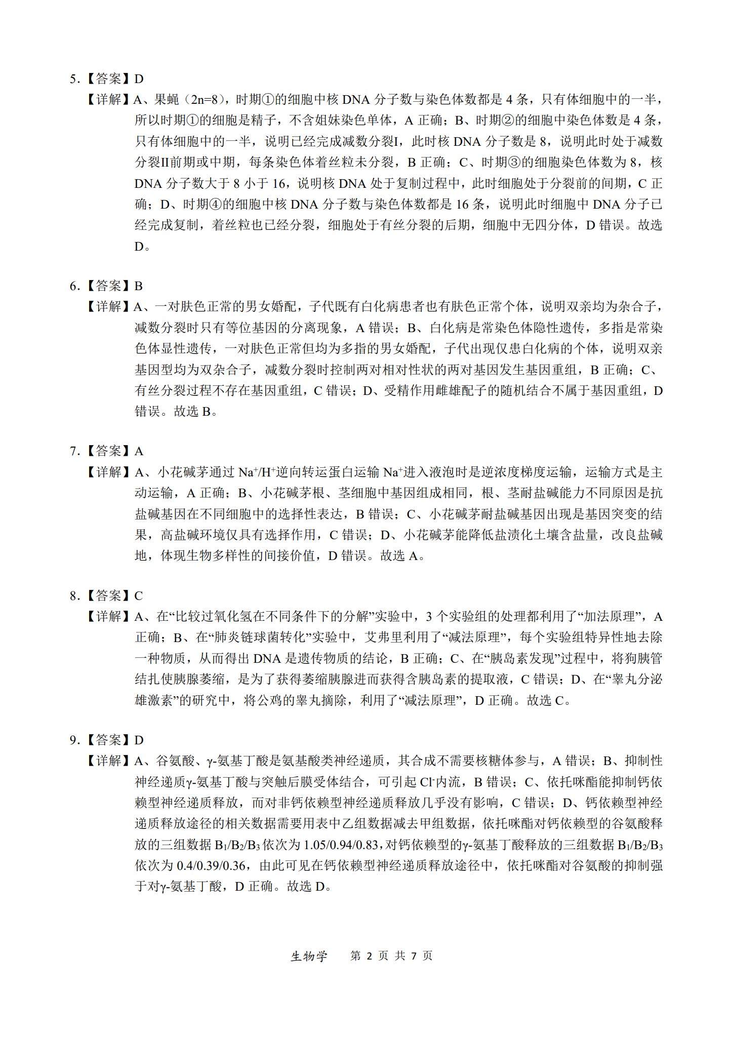 2025江南十校联考各科试卷及答案解析