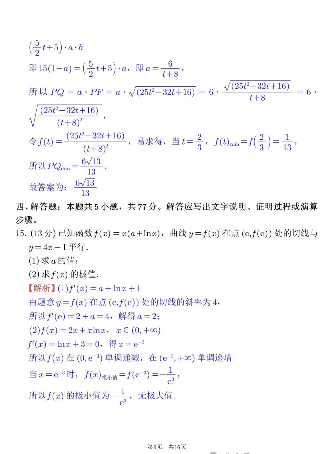 2025届武汉高三二调全解析：九科试卷真题及答案解析