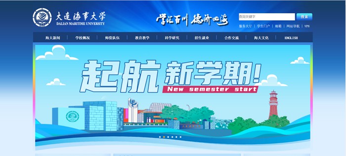 大连海事大学本科招生网入口(https://bkzs.dlmu.edu.cn/)