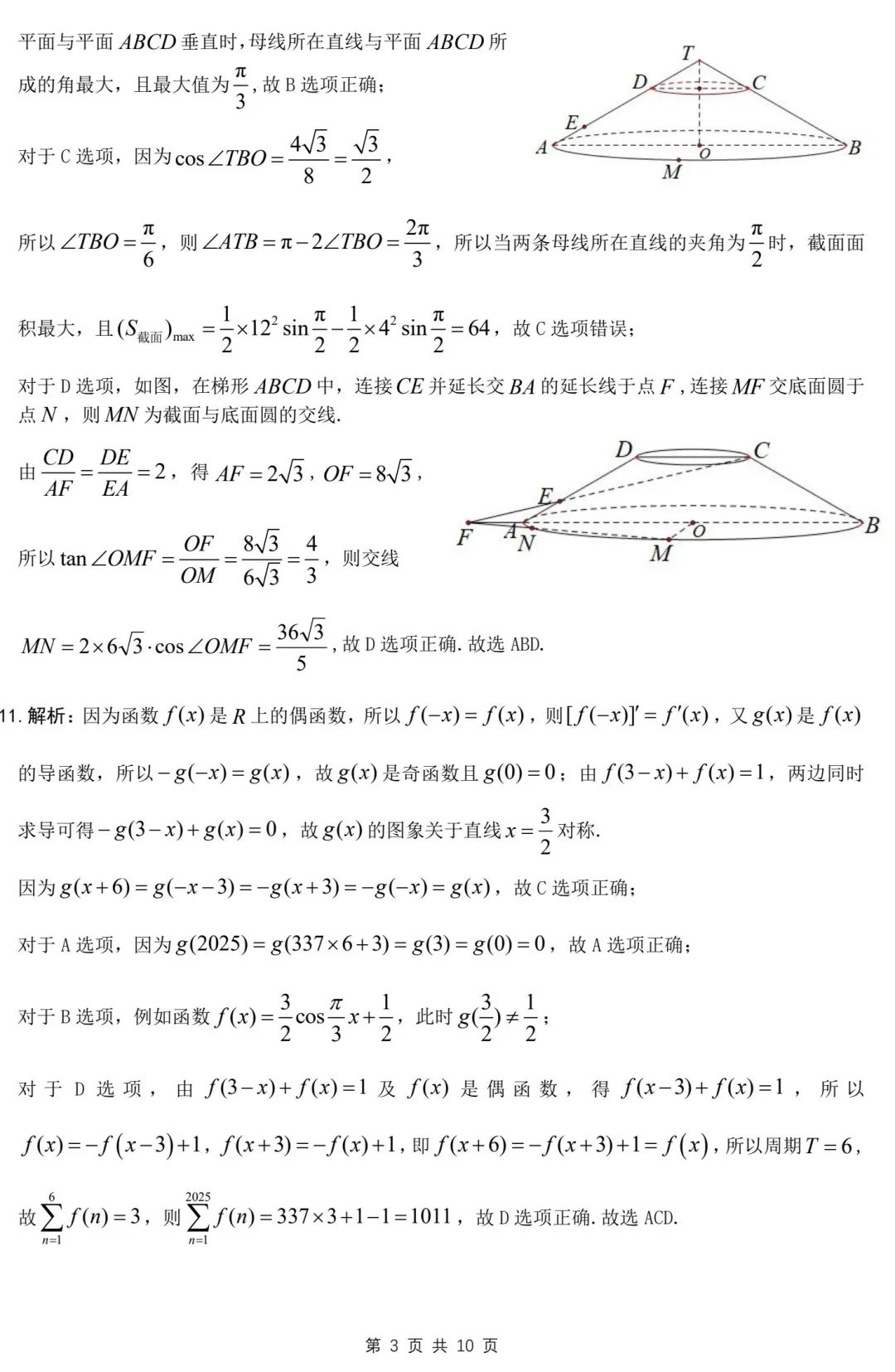 2025江南十校联考各科试卷及答案解析