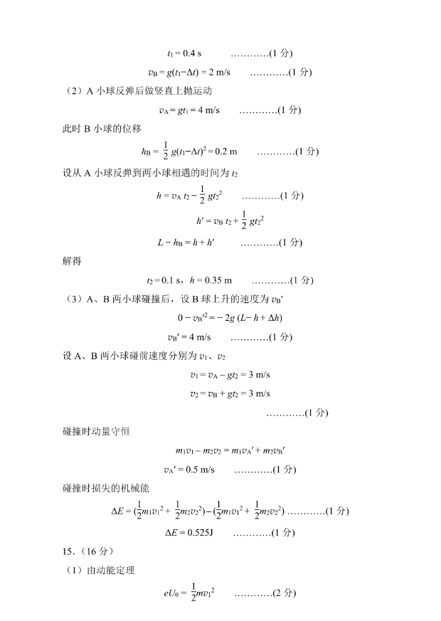 2024年深圳一模各科试卷及参考答案解析（已更新）