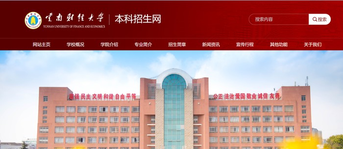 云南财经大学本科招生网入口(http://bkzsb.ynufe.cloud/)