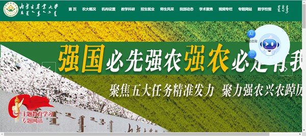 内蒙古农业大学官网网址(https://www.imau.edu.cn/)