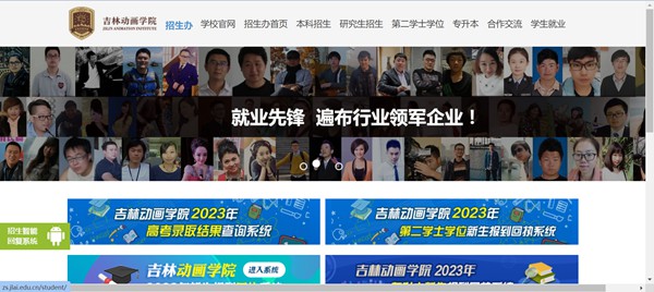 吉林动画学院本科招生网入口(http://zs.jlai.edu.cn/)