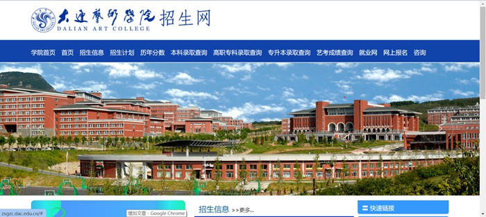 大连艺术学院招生网入口(http://zsgzc.dac.edu.cn/)
