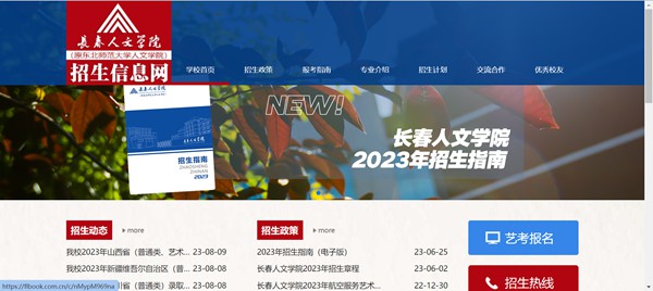 长春人文学院招生信息网入口(https://zsb.ccrw.edu.cn/)