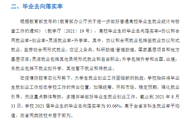 珠海科技学院就业率及就业前景怎么样,好就业吗?