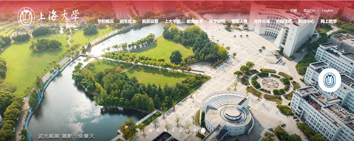 上海大学官网网址(https://www.shu.edu.cn/)