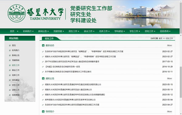 塔里木大学研究生招生网入口(https://yjsb.taru.edu.cn/ty_zsgz.htm)