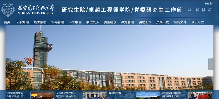 西安电子科技大学研究生院官网入口(https://gr.xidian.edu.cn/)