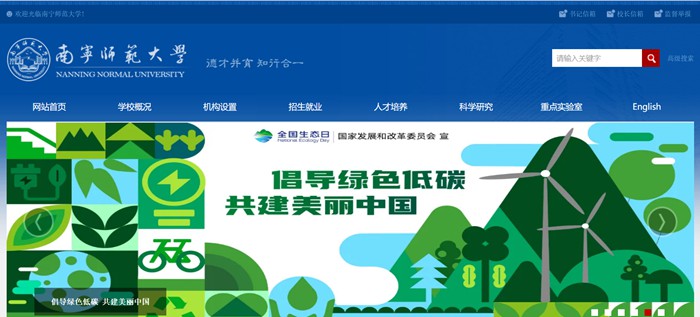 南宁师范大学官网网址(https://www.nnnu.edu.cn/)