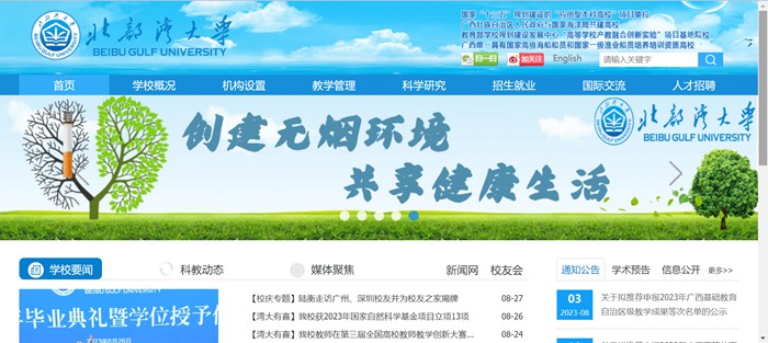 北部湾大学官网网址(https://www.bbgu.edu.cn/)
