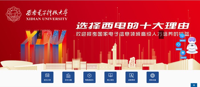 西安电子科技大学本科招生网入口(https://zsb.xidian.edu.cn/)