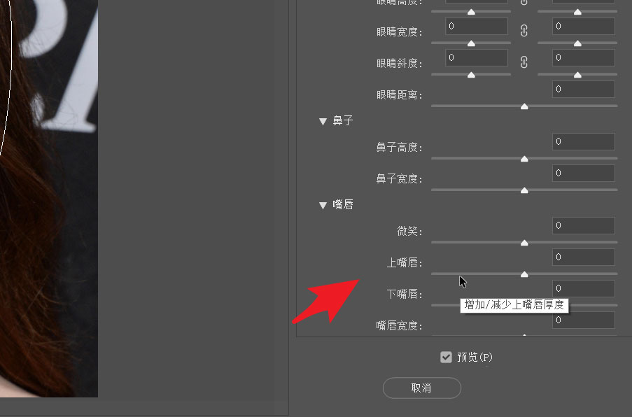 ps2021人物怎么丰唇? ps让嘴唇变得漂亮且厚实的技巧
