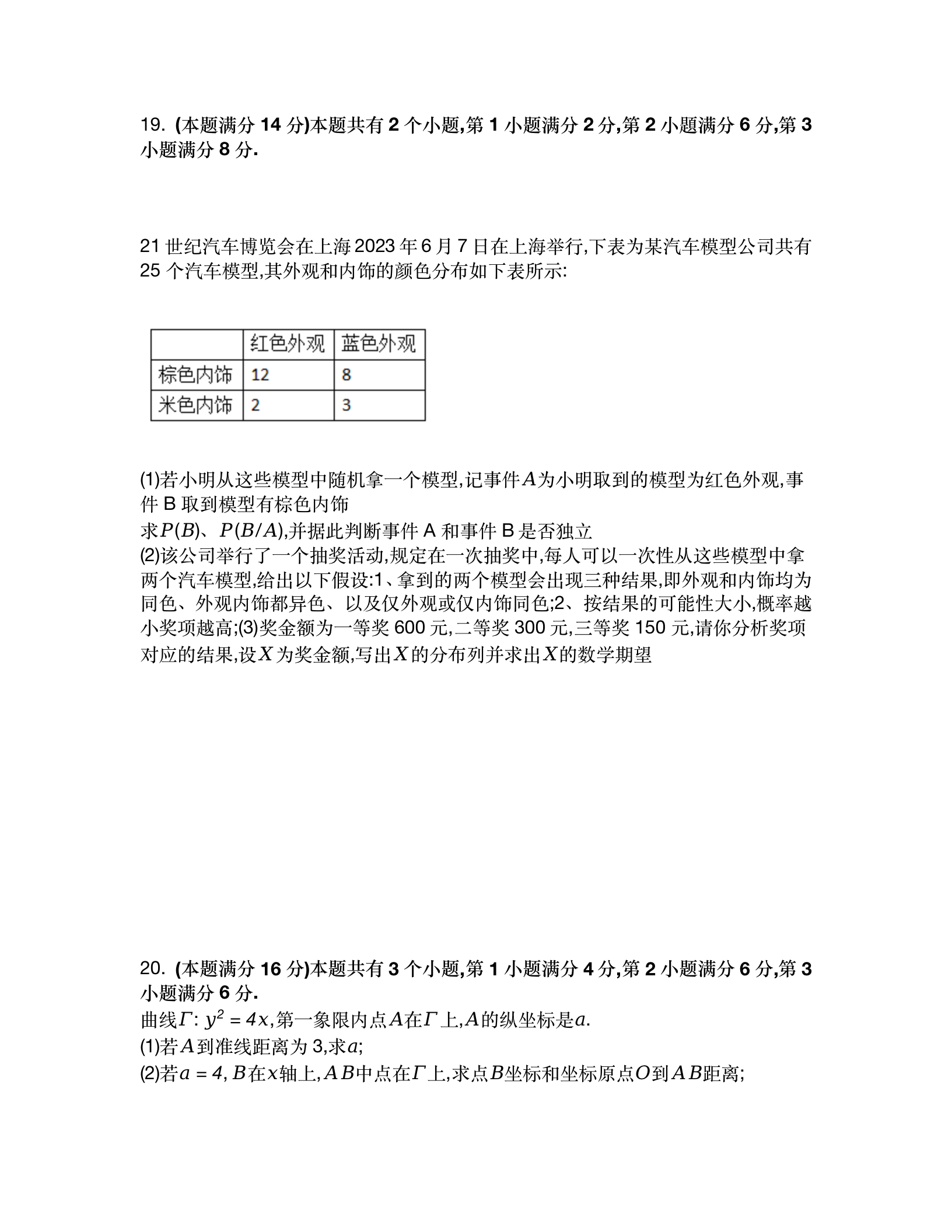 2024年高考上海卷数学试卷真题及答案解析（完整版）