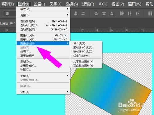 如何用PS旋转调整图片？