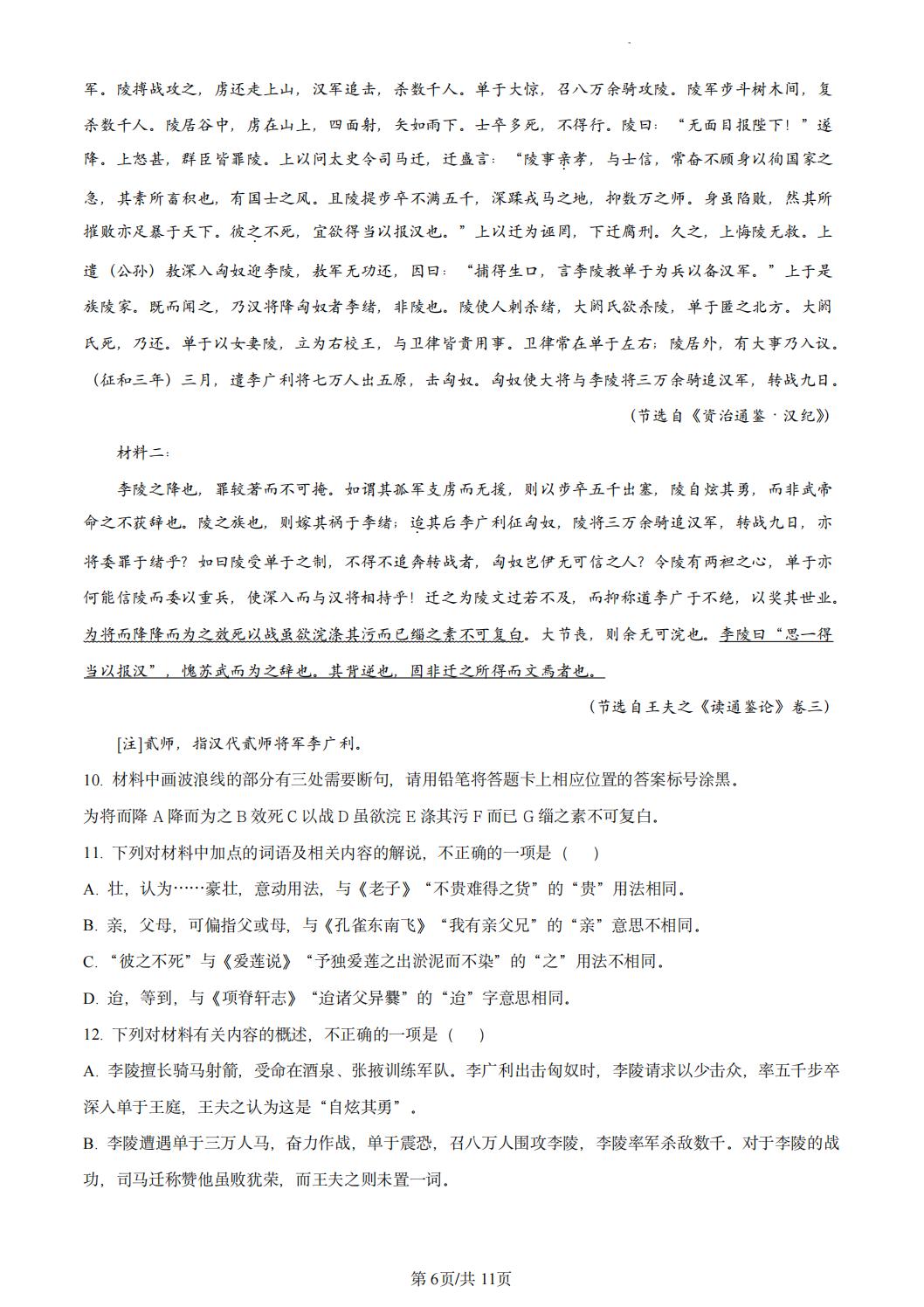 2024年新高考一卷语文真题及答案解析（含作文）