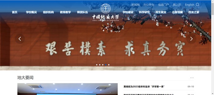 中国地质大学(武汉)官网网址(https://www.cug.edu.cn/)