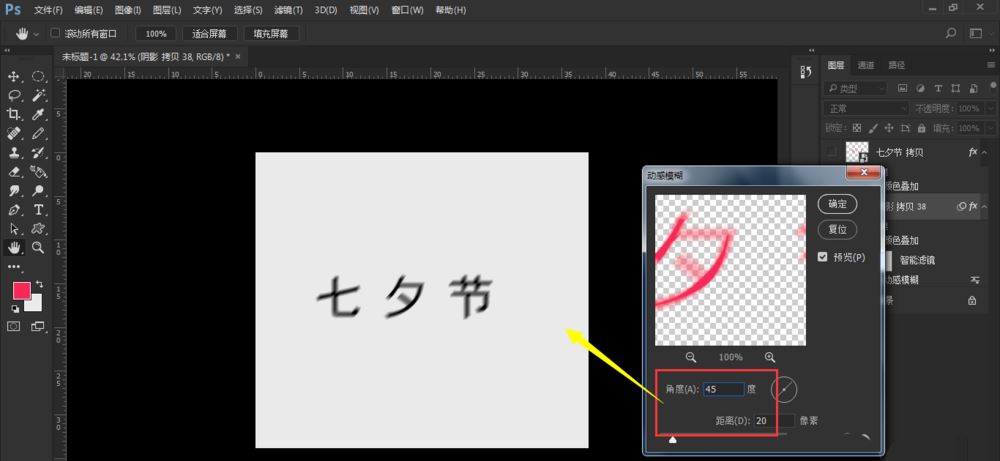 ps怎么设计七夕长投影立体字海报? PS给文字制作长投影图文教程
