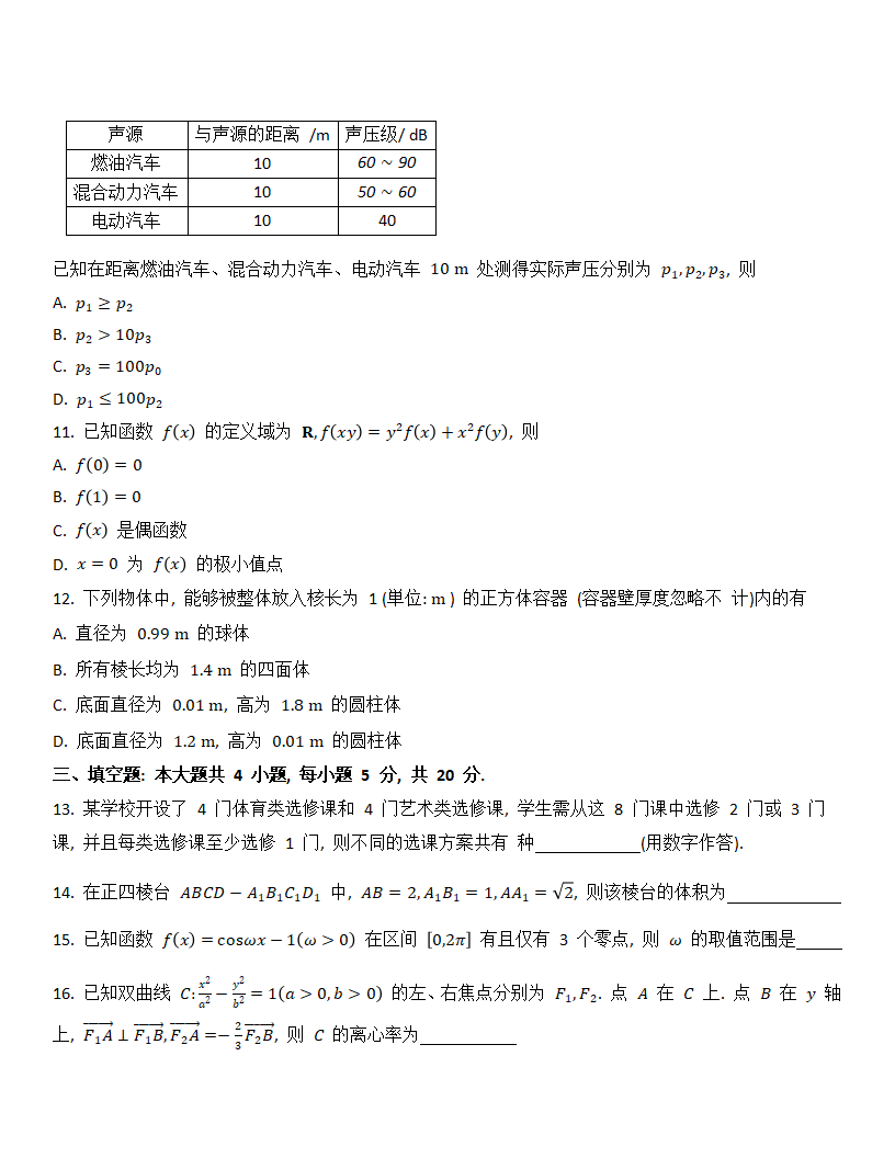 2024年湖北高考数学试卷真题及答案解析(完整版)