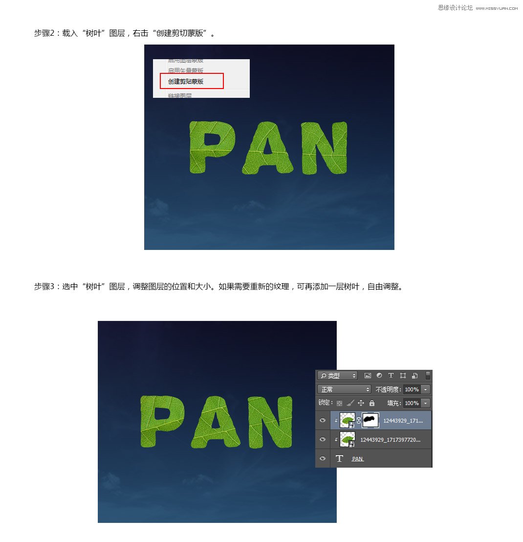 Photoshop制作幻想主题的可爱树叶字体教程