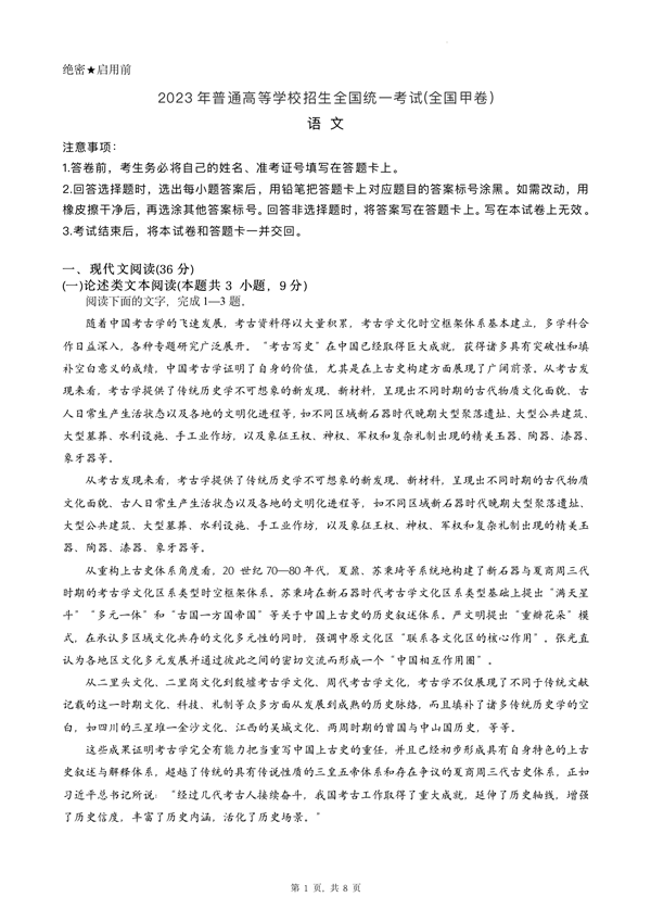 2024年贵州高考语文试卷真题及答案解析(完整版)