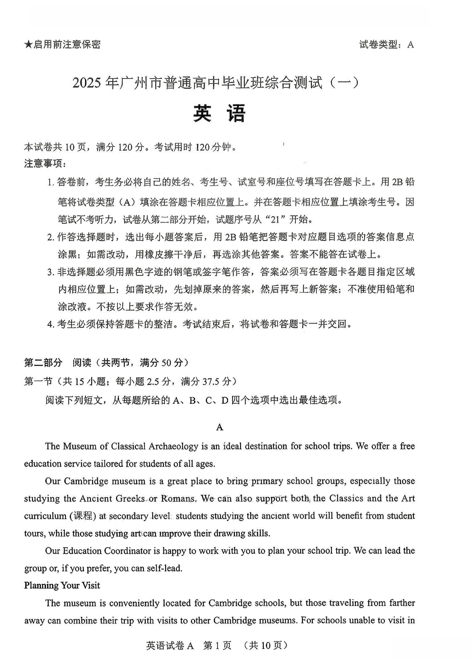 2025广州一模高三综合测试（一）各科试题及答案汇总