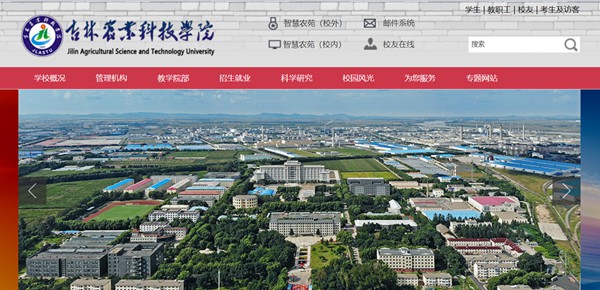 吉林农业科技学院官网网址(https://www.jlnku.edu.cn/)