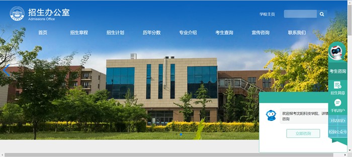 沈阳科技学院招生信息网入口(http://zhaosheng.syist.cn/)